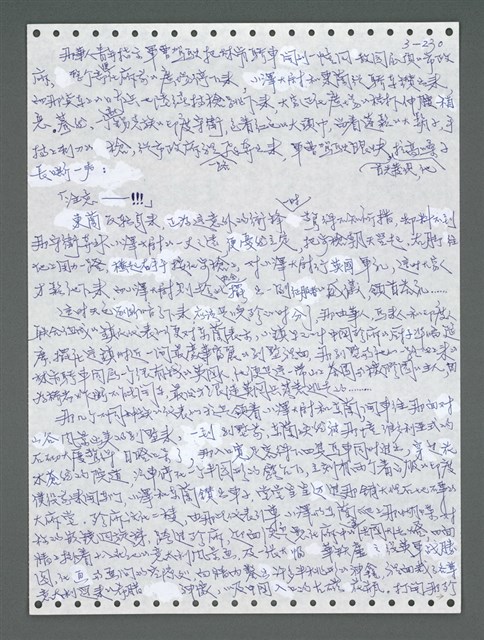 主要名稱：《浪淘沙》手稿圖檔，第1085張，共1681張