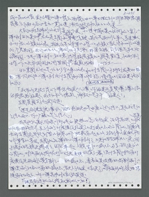 主要名稱：《浪淘沙》手稿圖檔，第1086張，共1681張