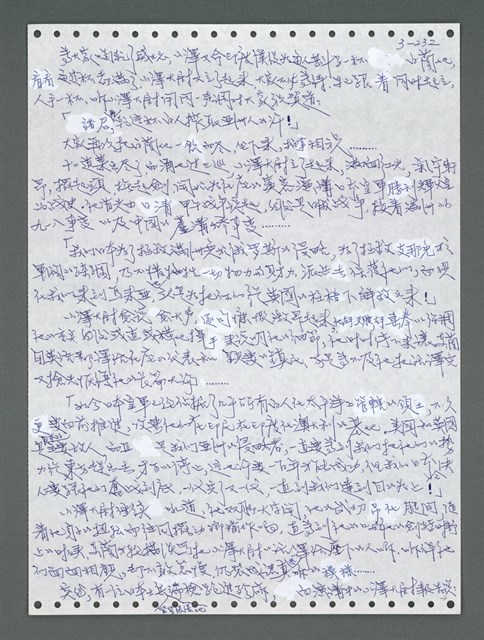 主要名稱：《浪淘沙》手稿圖檔，第1087張，共1681張