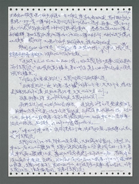 主要名稱：《浪淘沙》手稿圖檔，第1089張，共1681張