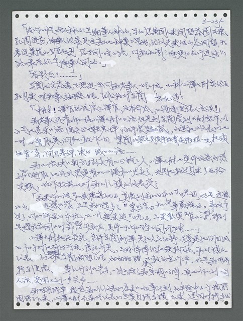 主要名稱：《浪淘沙》手稿圖檔，第1090張，共1681張