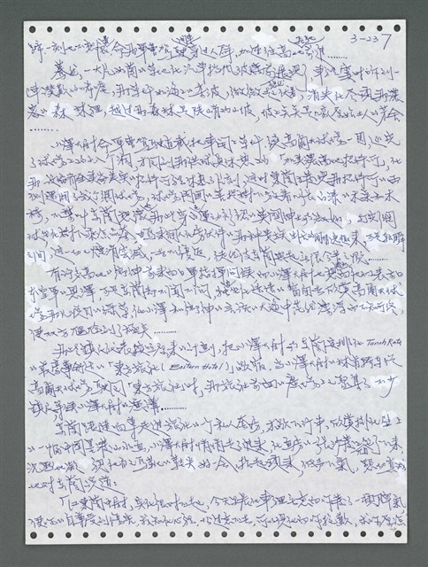 主要名稱：《浪淘沙》手稿圖檔，第1092張，共1681張