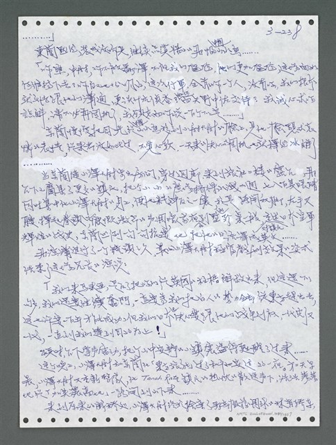 主要名稱：《浪淘沙》手稿圖檔，第1093張，共1681張