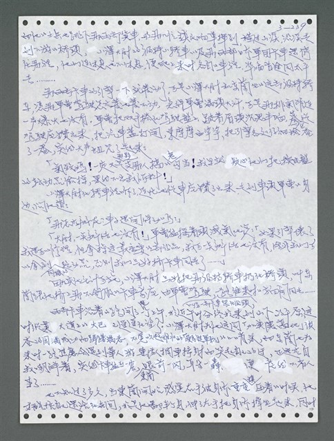 主要名稱：《浪淘沙》手稿圖檔，第1094張，共1681張