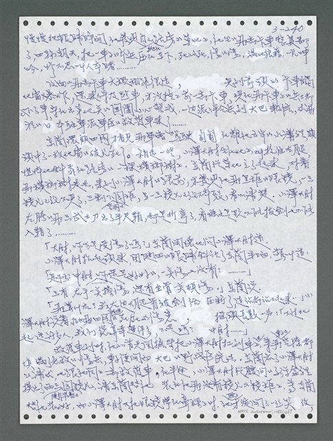 主要名稱：《浪淘沙》手稿圖檔，第1095張，共1681張