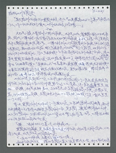 主要名稱：《浪淘沙》手稿圖檔，第1096張，共1681張