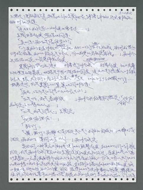 主要名稱：《浪淘沙》手稿圖檔，第1097張，共1681張