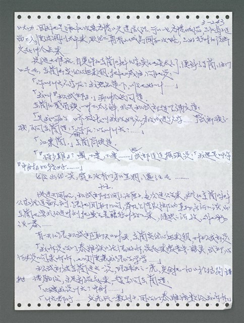 主要名稱：《浪淘沙》手稿圖檔，第1098張，共1681張