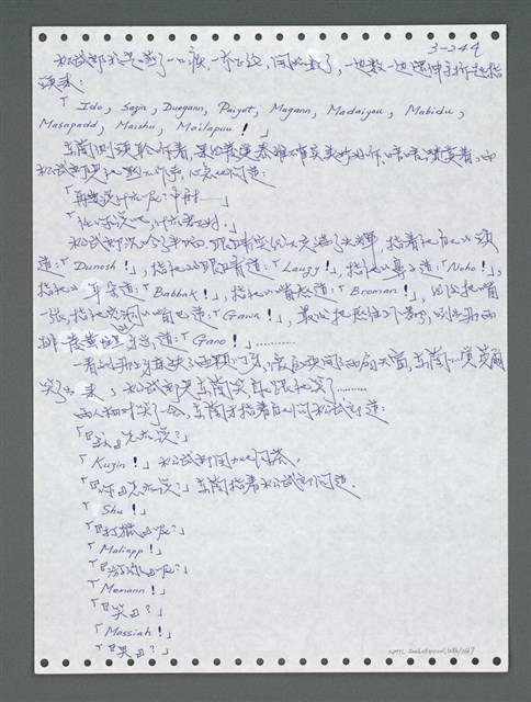 主要名稱：《浪淘沙》手稿圖檔，第1099張，共1681張