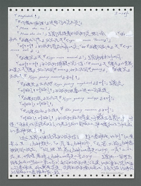 主要名稱：《浪淘沙》手稿圖檔，第1100張，共1681張