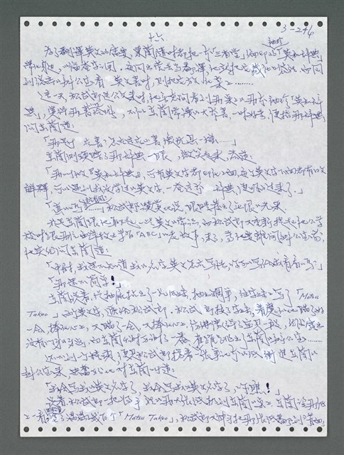 主要名稱：《浪淘沙》手稿圖檔，第1101張，共1681張