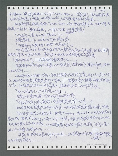 主要名稱：《浪淘沙》手稿圖檔，第1102張，共1681張