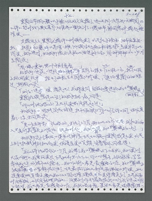 主要名稱：《浪淘沙》手稿圖檔，第1103張，共1681張