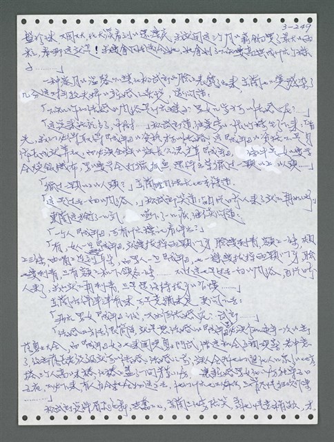主要名稱：《浪淘沙》手稿圖檔，第1104張，共1681張