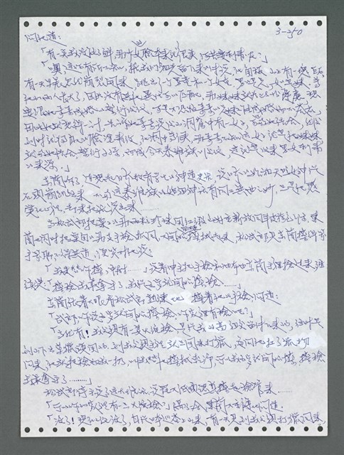 主要名稱：《浪淘沙》手稿圖檔，第1105張，共1681張