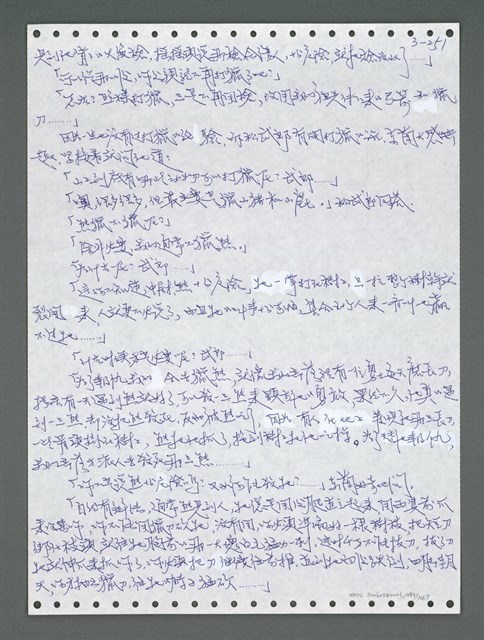 主要名稱：《浪淘沙》手稿圖檔，第1106張，共1681張