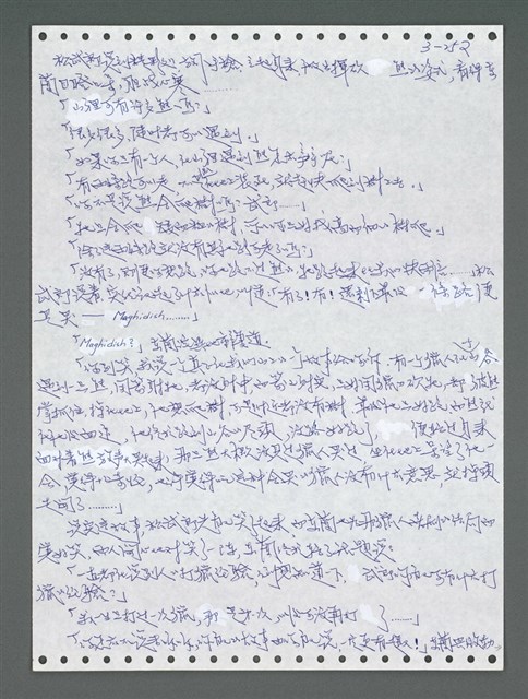 主要名稱：《浪淘沙》手稿圖檔，第1107張，共1681張