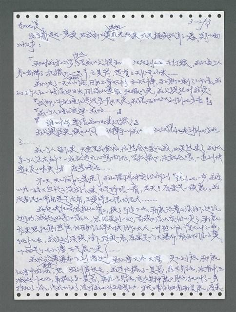 主要名稱：《浪淘沙》手稿圖檔，第1108張，共1681張