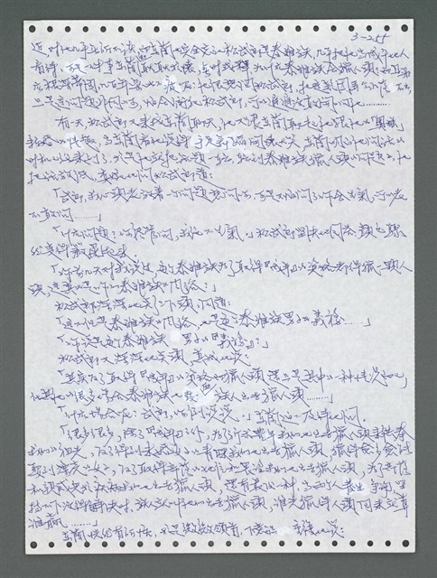 主要名稱：《浪淘沙》手稿圖檔，第1110張，共1681張