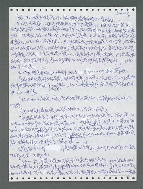 主要名稱：《浪淘沙》手稿圖檔，第1111張，共1681張