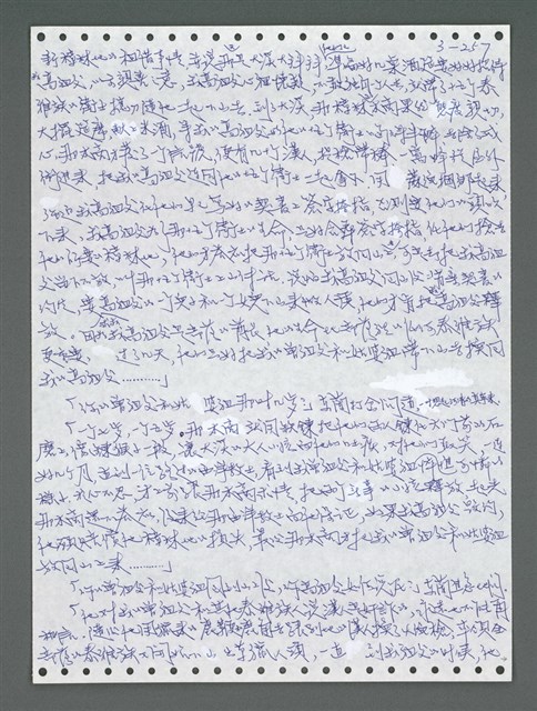 主要名稱：《浪淘沙》手稿圖檔，第1112張，共1681張