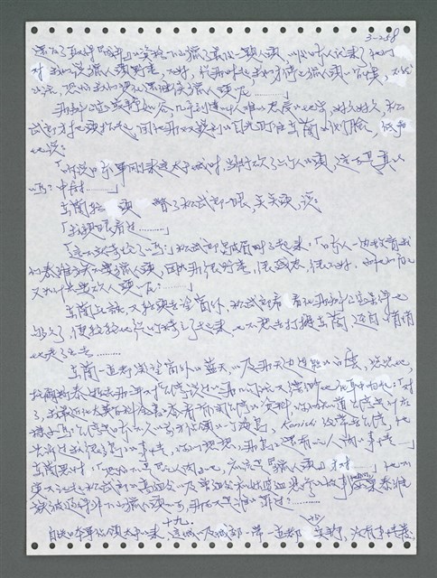 主要名稱：《浪淘沙》手稿圖檔，第1113張，共1681張