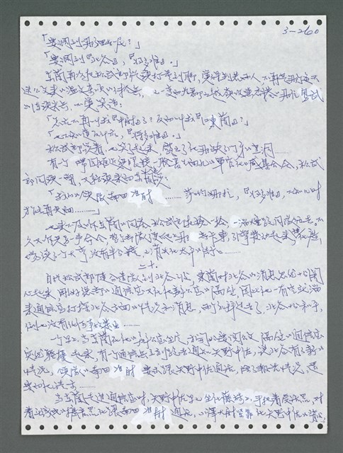 主要名稱：《浪淘沙》手稿圖檔，第1115張，共1681張