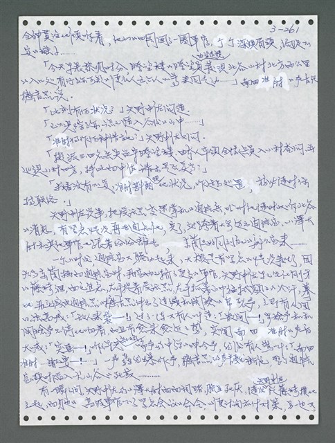 主要名稱：《浪淘沙》手稿圖檔，第1116張，共1681張