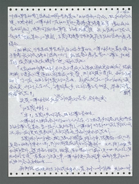 主要名稱：《浪淘沙》手稿圖檔，第1117張，共1681張