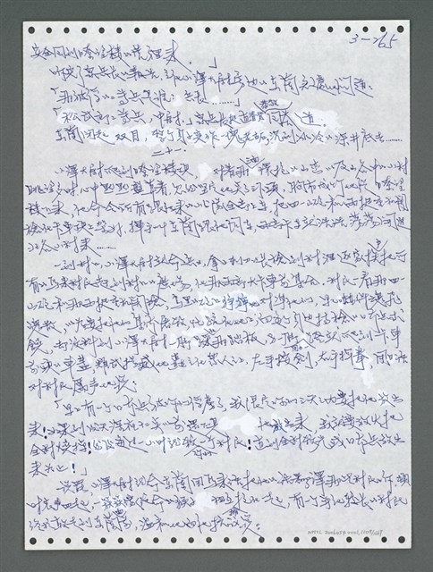 主要名稱：《浪淘沙》手稿圖檔，第1120張，共1681張