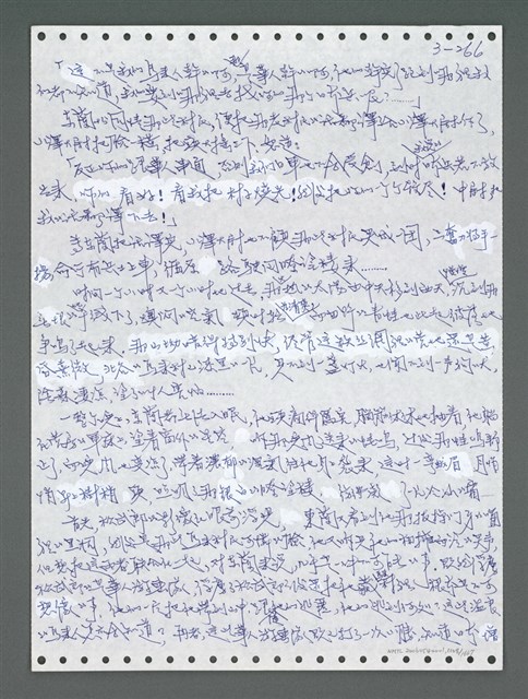 主要名稱：《浪淘沙》手稿圖檔，第1121張，共1681張