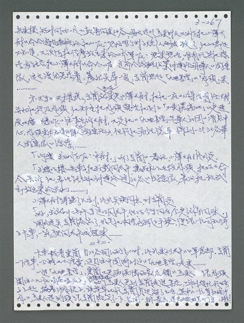 主要名稱：《浪淘沙》手稿圖檔，第1122張，共1681張