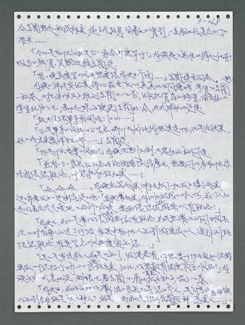主要名稱：《浪淘沙》手稿圖檔，第1123張，共1681張