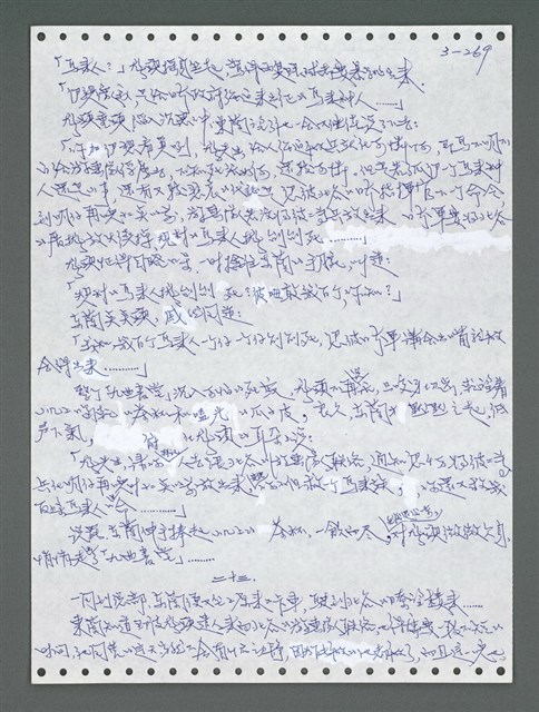 主要名稱：《浪淘沙》手稿圖檔，第1124張，共1681張
