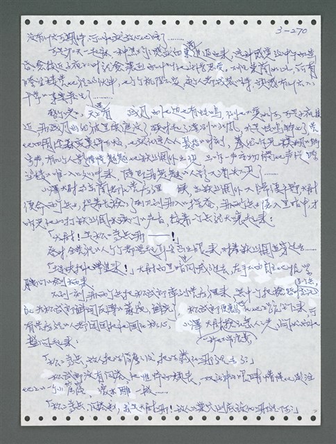 主要名稱：《浪淘沙》手稿圖檔，第1125張，共1681張