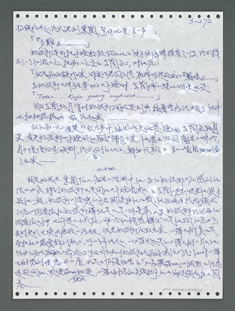 主要名稱：《浪淘沙》手稿圖檔，第1127張，共1681張