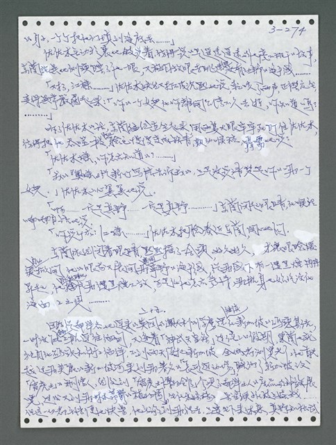 主要名稱：《浪淘沙》手稿圖檔，第1129張，共1681張