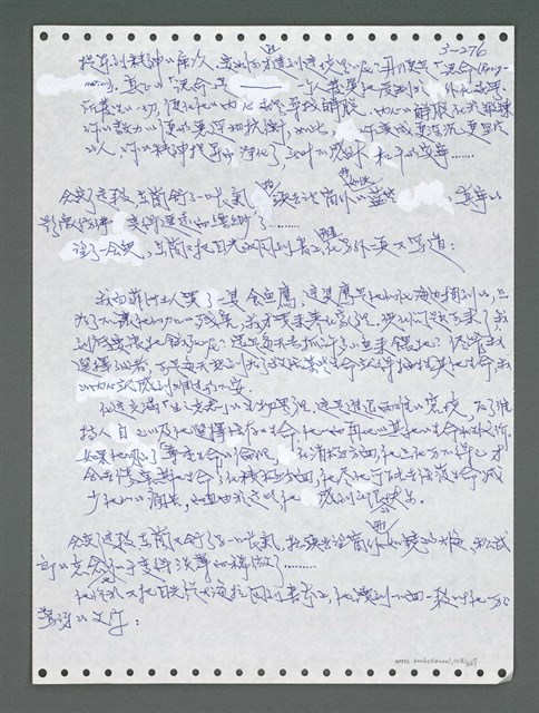 主要名稱：《浪淘沙》手稿圖檔，第1131張，共1681張