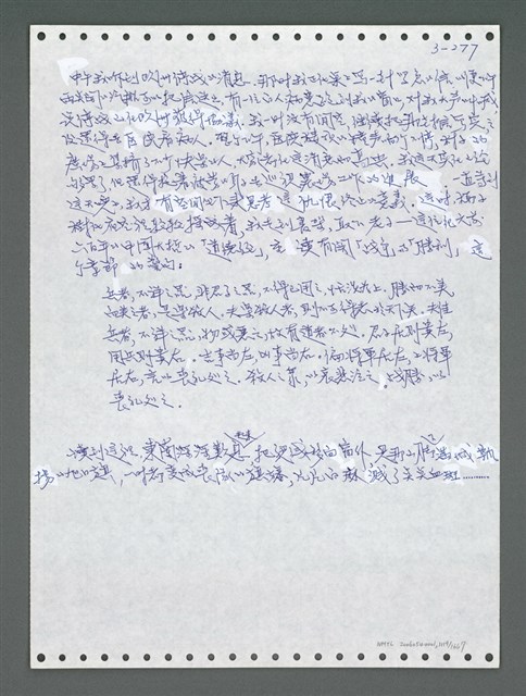 主要名稱：《浪淘沙》手稿圖檔，第1132張，共1681張