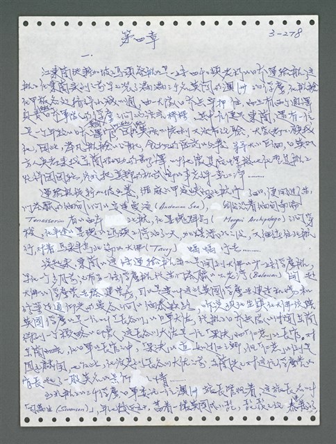 主要名稱：《浪淘沙》手稿圖檔，第1133張，共1681張