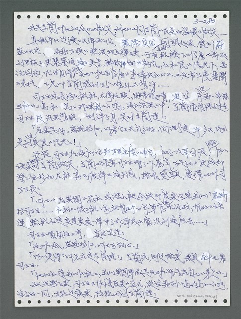 主要名稱：《浪淘沙》手稿圖檔，第1135張，共1681張