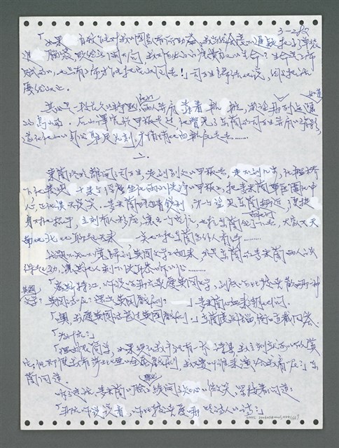 主要名稱：《浪淘沙》手稿圖檔，第1137張，共1681張