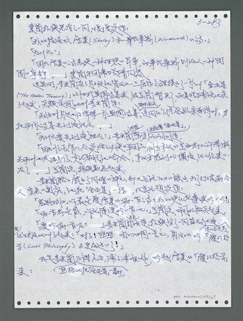 主要名稱：《浪淘沙》手稿圖檔，第1138張，共1681張