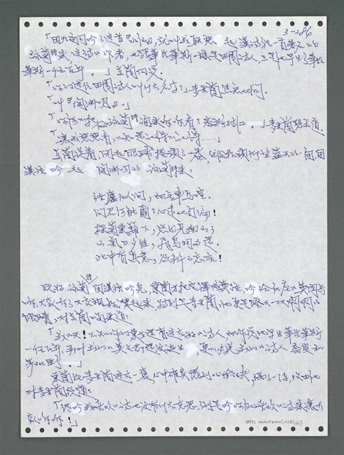 主要名稱：《浪淘沙》手稿圖檔，第1141張，共1681張