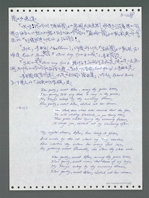 主要名稱：《浪淘沙》手稿圖檔，第1143張，共1681張