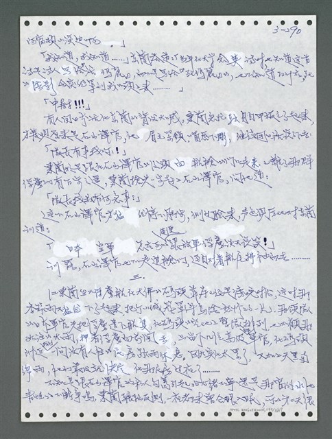主要名稱：《浪淘沙》手稿圖檔，第1145張，共1681張