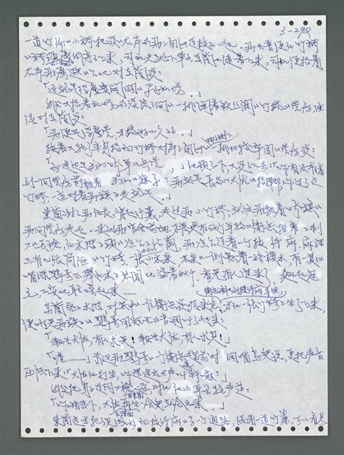 主要名稱：《浪淘沙》手稿圖檔，第1147張，共1681張