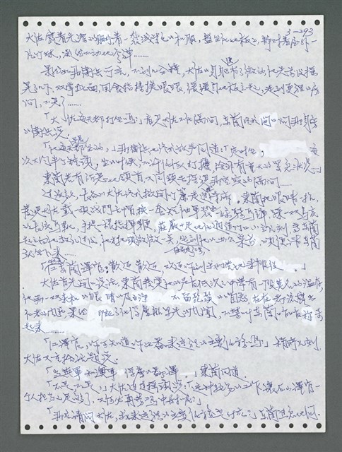 主要名稱：《浪淘沙》手稿圖檔，第1148張，共1681張