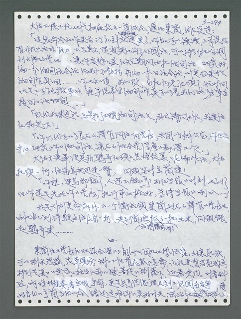 主要名稱：《浪淘沙》手稿圖檔，第1149張，共1681張
