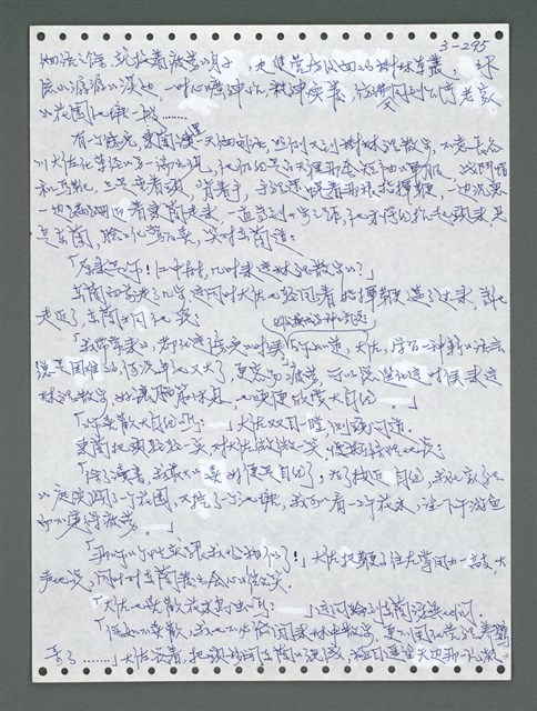 主要名稱：《浪淘沙》手稿圖檔，第1150張，共1681張